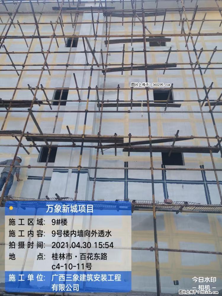 万象新城项目：9号楼内墙向外透水(15) - 泰安三象EPS建材 ta.sx311.cc